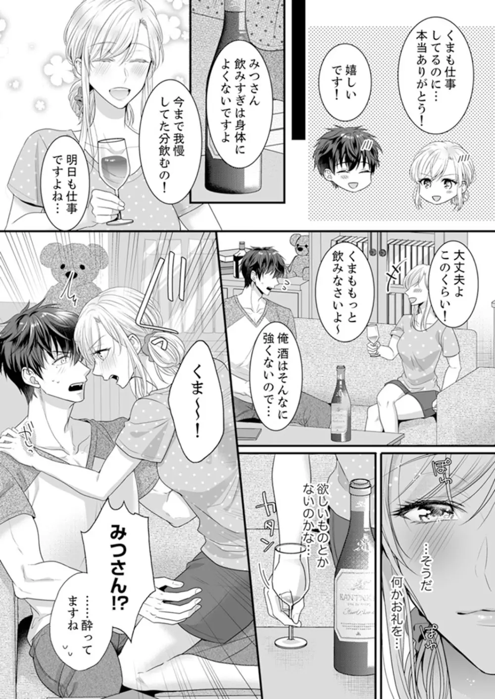 ご無沙汰エッチは感度がスゴい！～溜まった分だけ抱いていい？1-２ Page.8