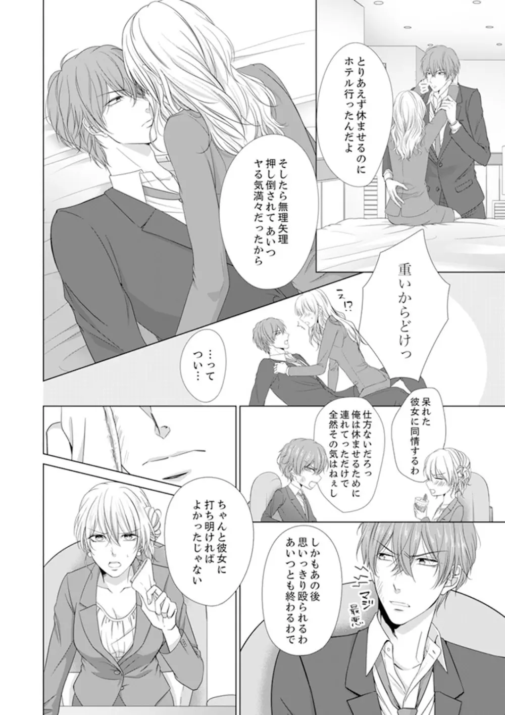 俺が勃つのはお前だけ～幼なじみと相性抜群SEX１ Page.10