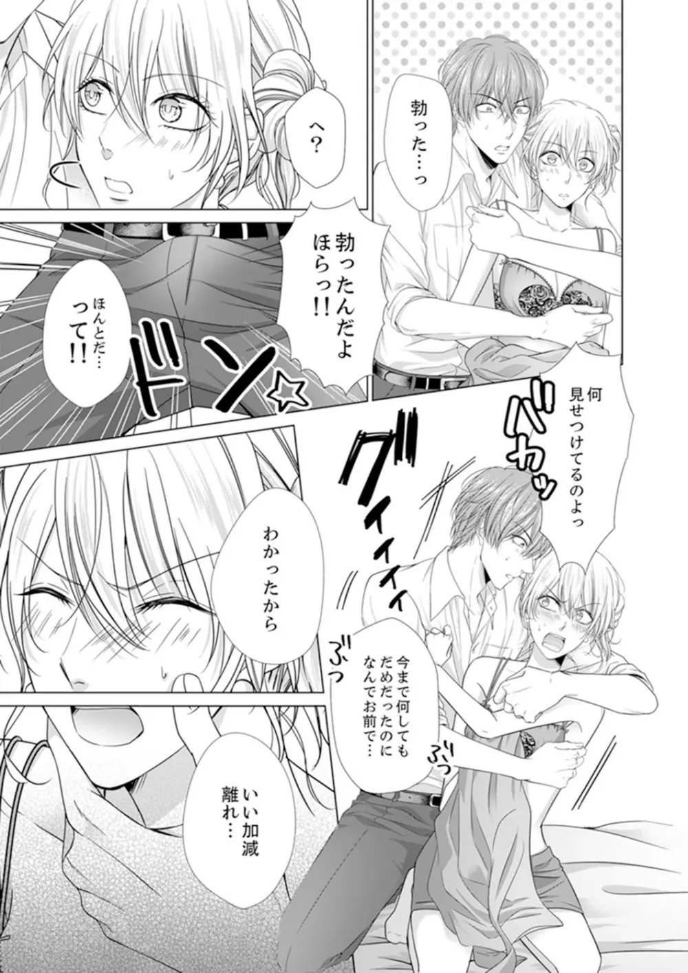 俺が勃つのはお前だけ～幼なじみと相性抜群SEX１ Page.17