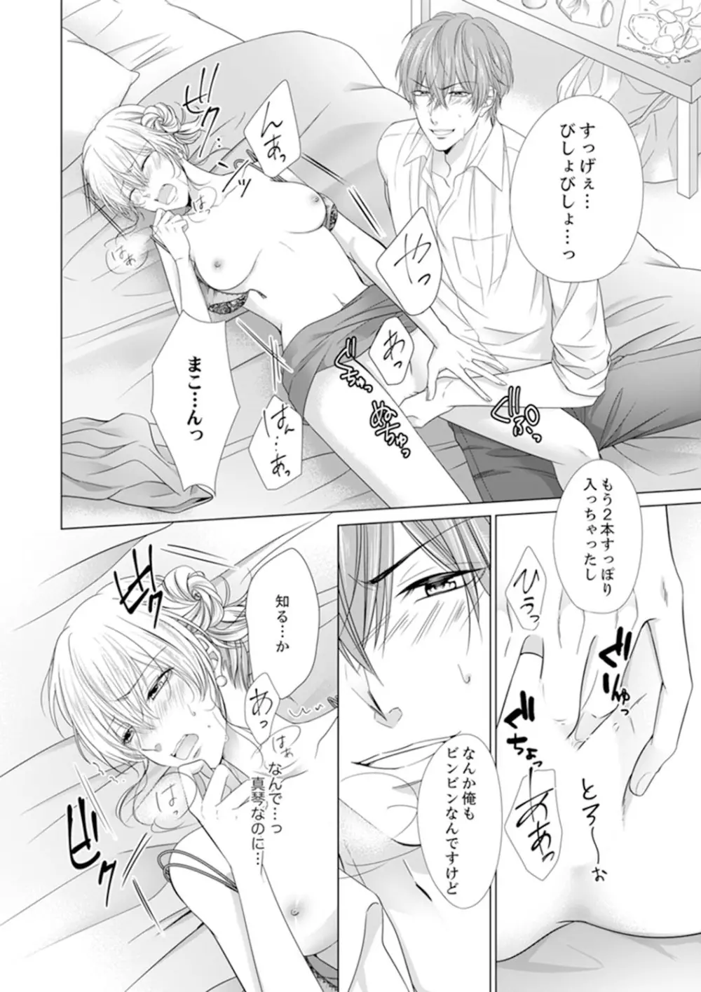 俺が勃つのはお前だけ～幼なじみと相性抜群SEX１ Page.20