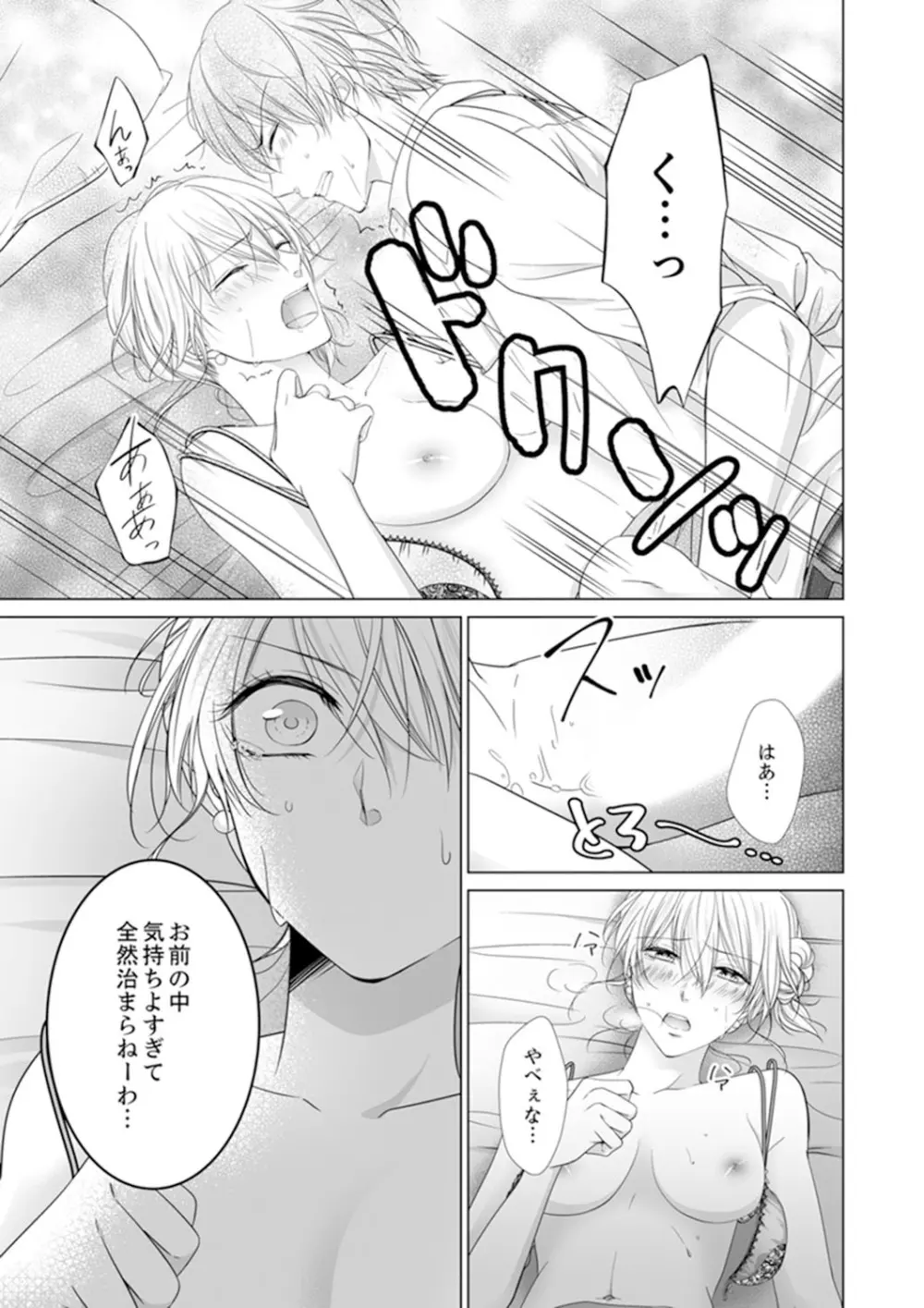 俺が勃つのはお前だけ～幼なじみと相性抜群SEX１ Page.25