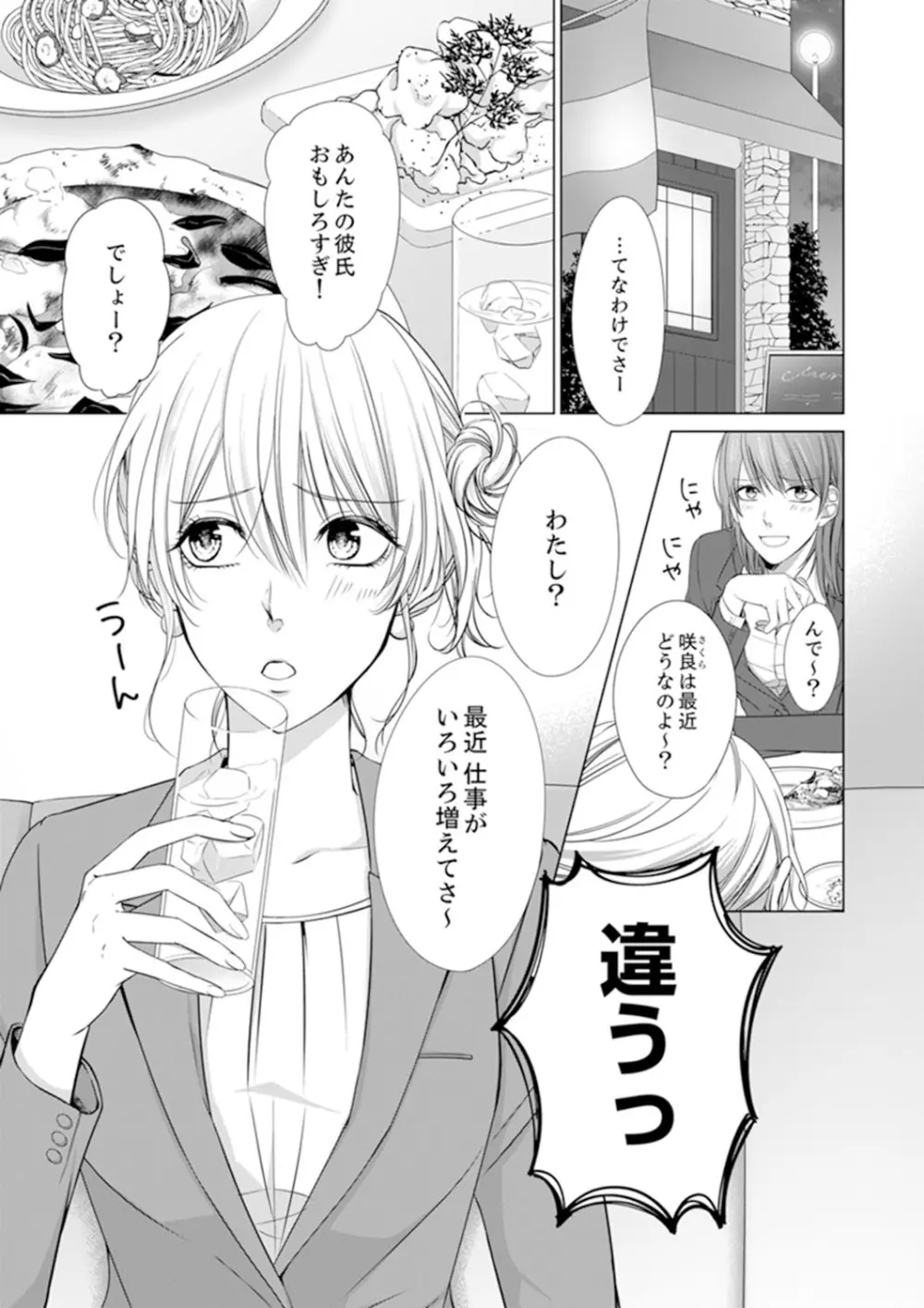 俺が勃つのはお前だけ～幼なじみと相性抜群SEX１ Page.3