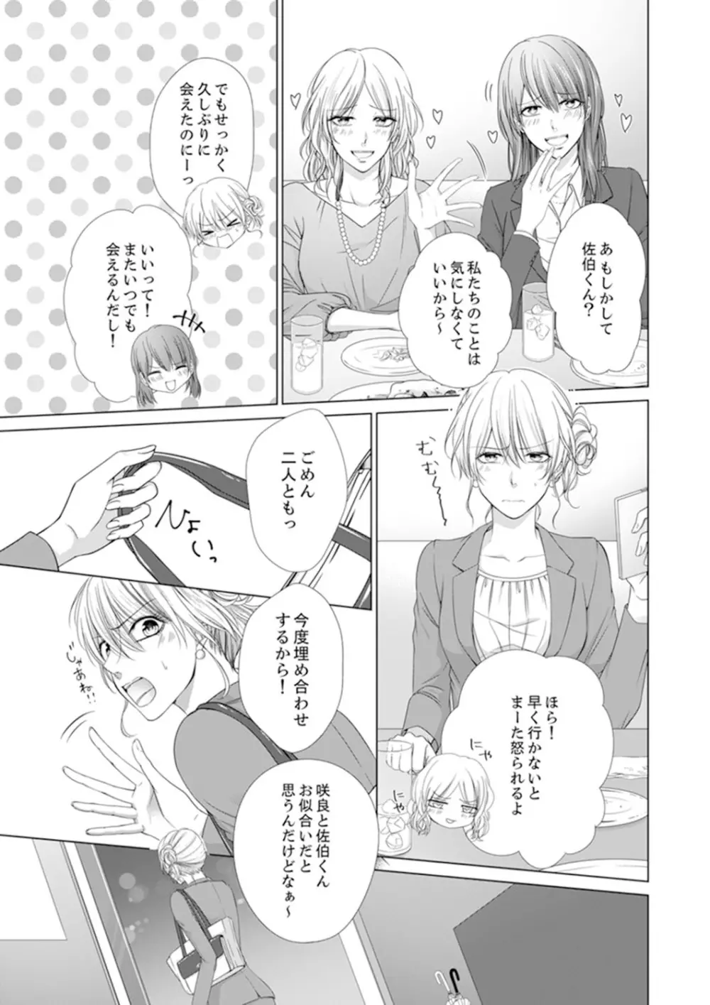 俺が勃つのはお前だけ～幼なじみと相性抜群SEX１ Page.5