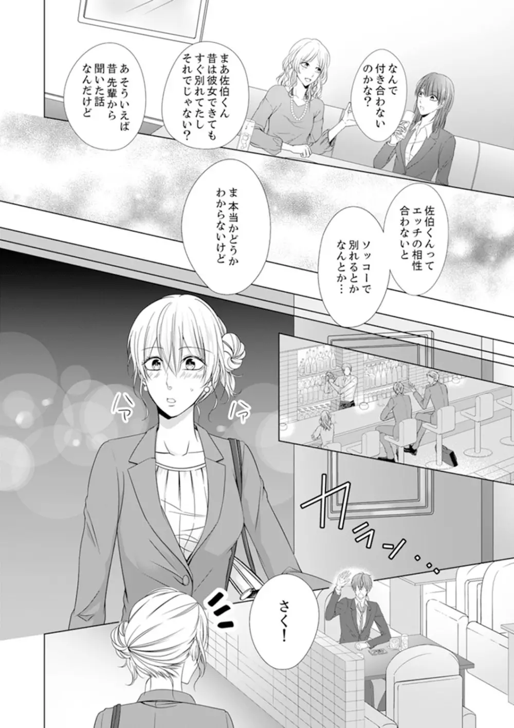 俺が勃つのはお前だけ～幼なじみと相性抜群SEX１ Page.6