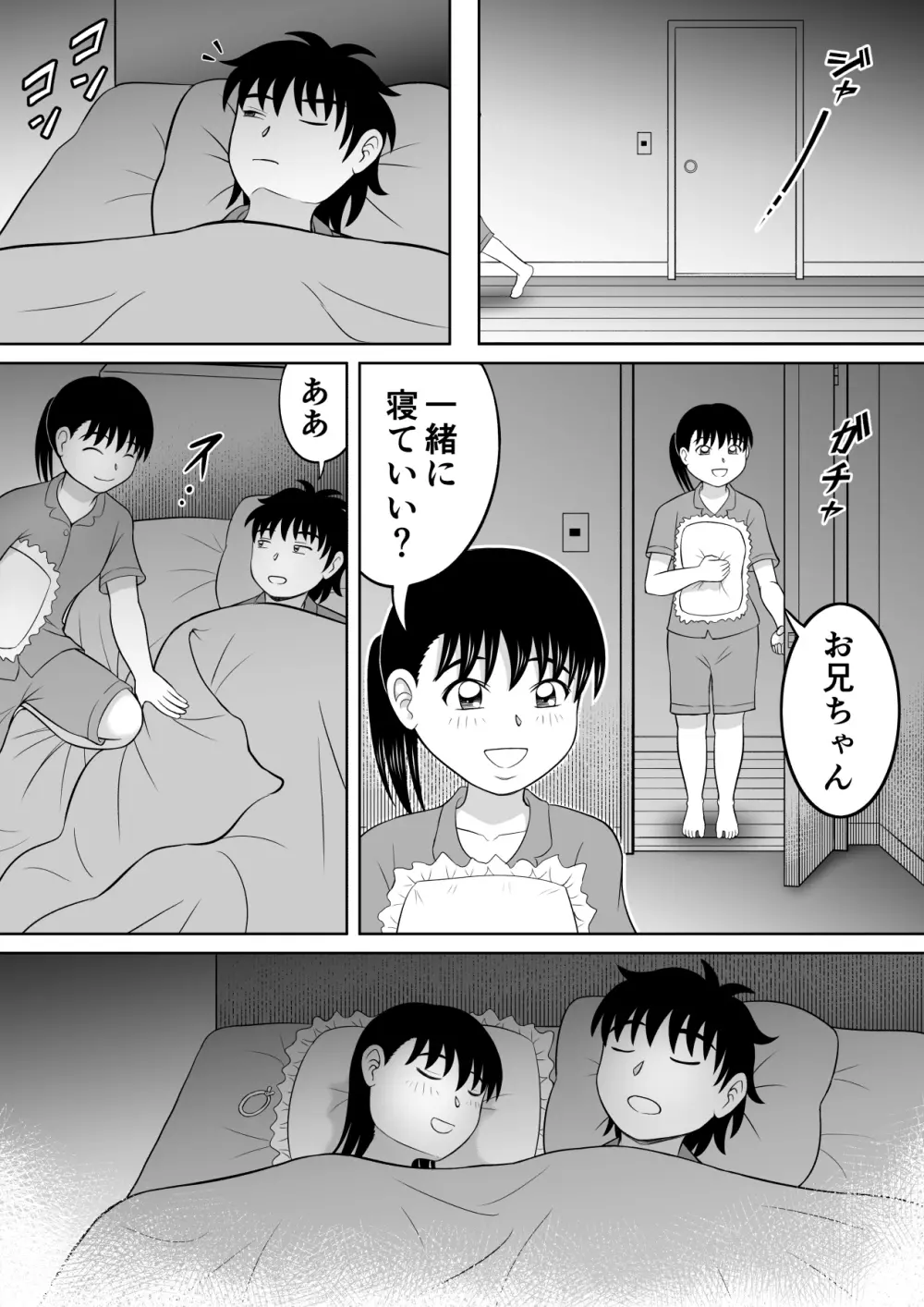 ふたりの妹 Page.11