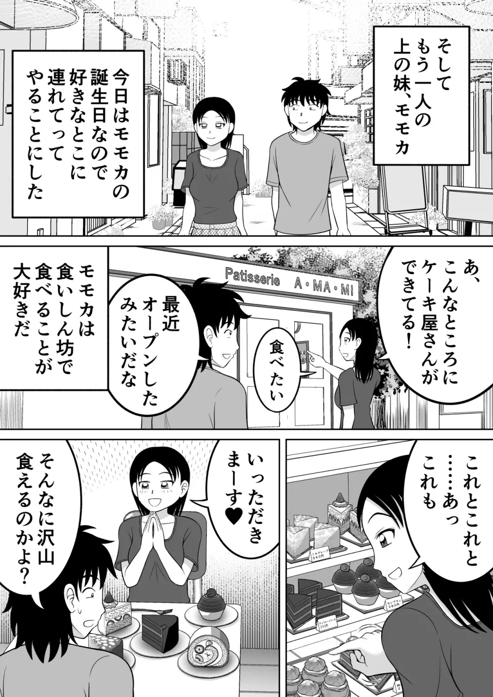 ふたりの妹 Page.12