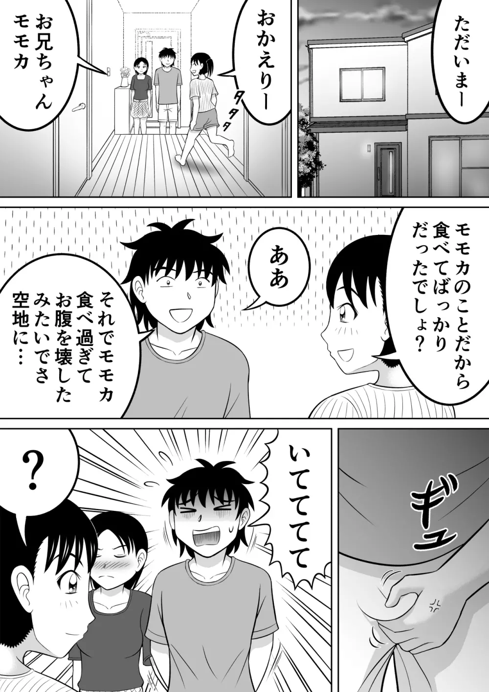 ふたりの妹 Page.20