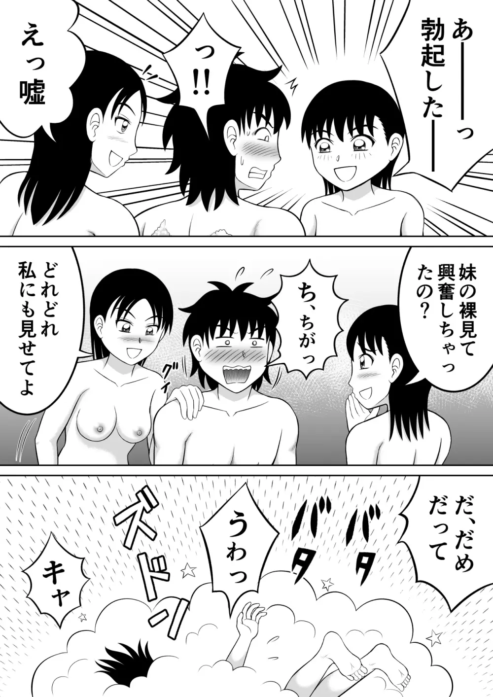 ふたりの妹 Page.24