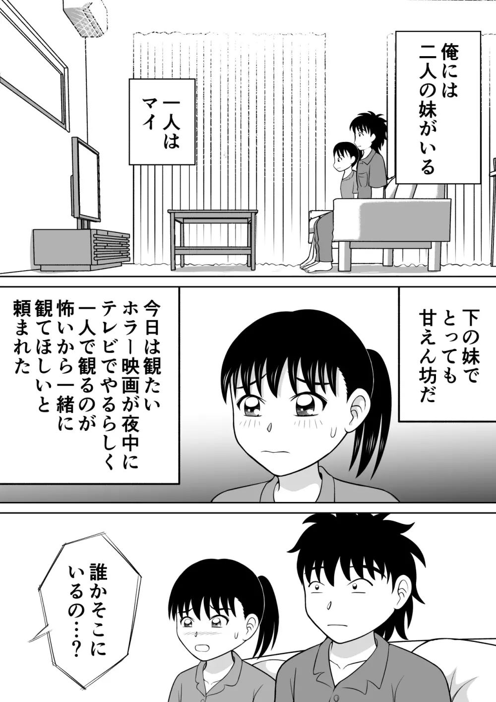 ふたりの妹 Page.3