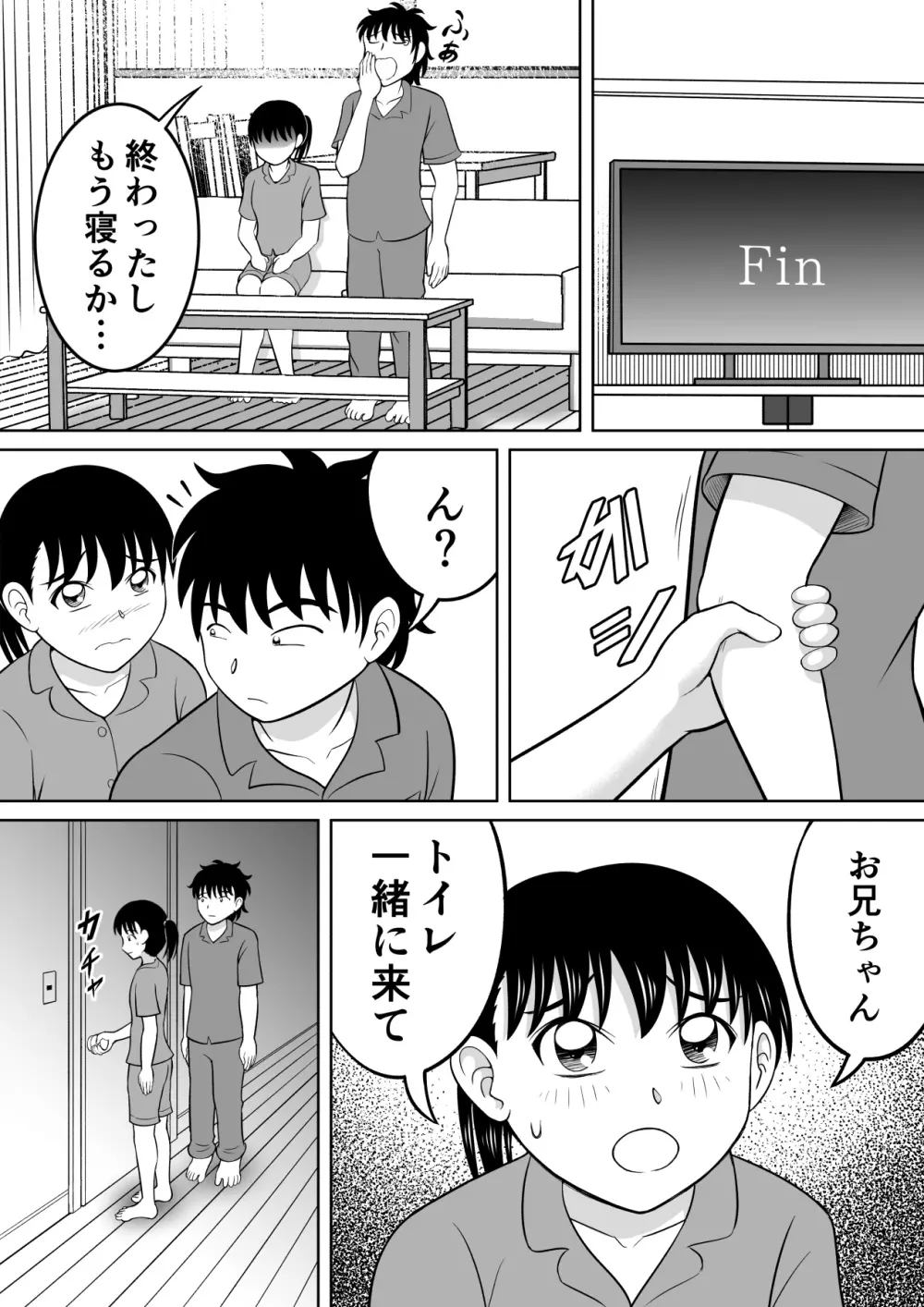 ふたりの妹 Page.5