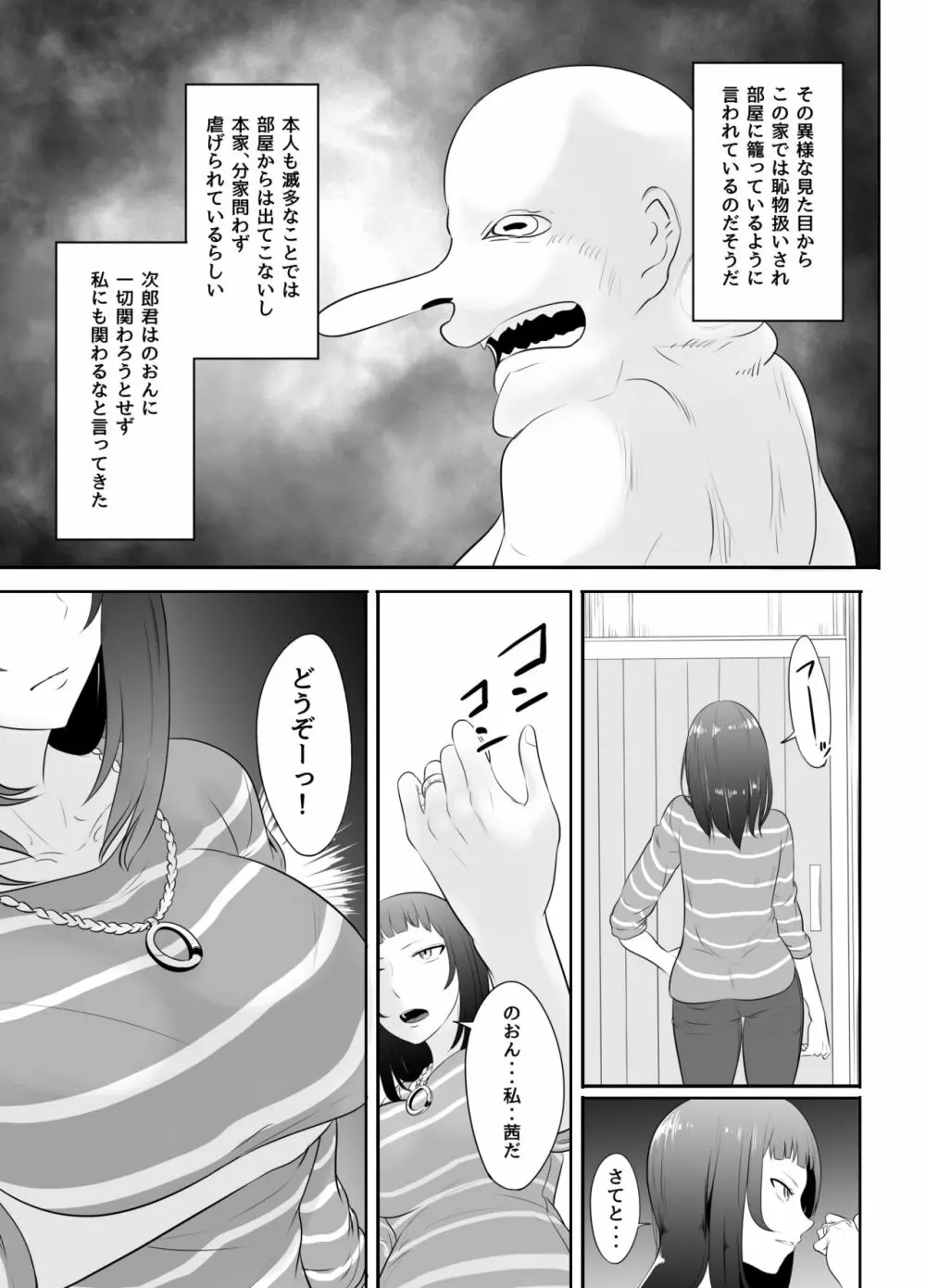 NTR!?人妻～義妹に孕まされる妻～完成版 Page.10