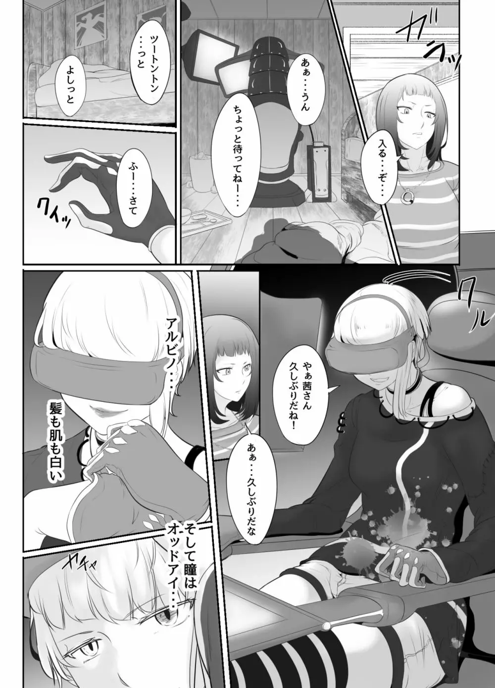 NTR!?人妻～義妹に孕まされる妻～完成版 Page.11