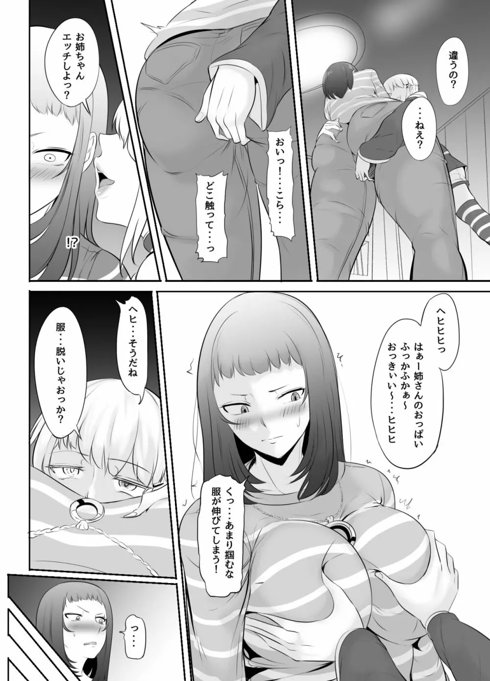 NTR!?人妻～義妹に孕まされる妻～完成版 Page.13