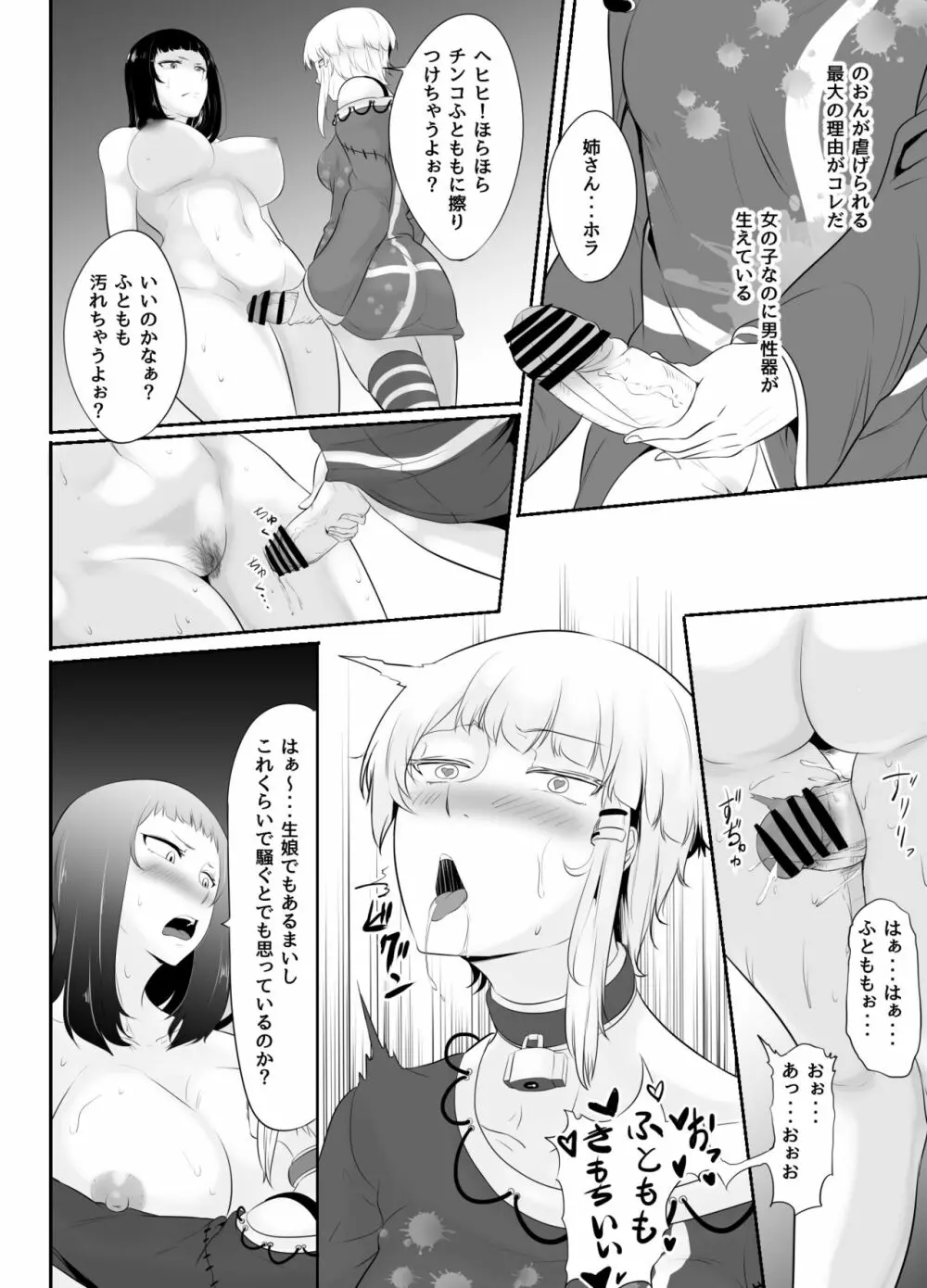 NTR!?人妻～義妹に孕まされる妻～完成版 Page.15