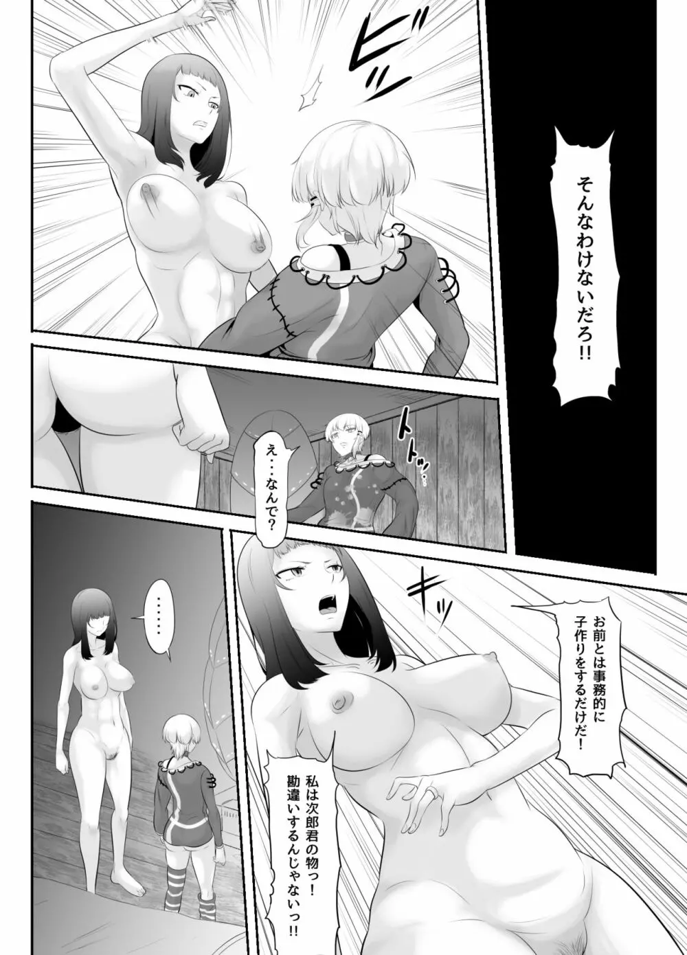 NTR!?人妻～義妹に孕まされる妻～完成版 Page.17