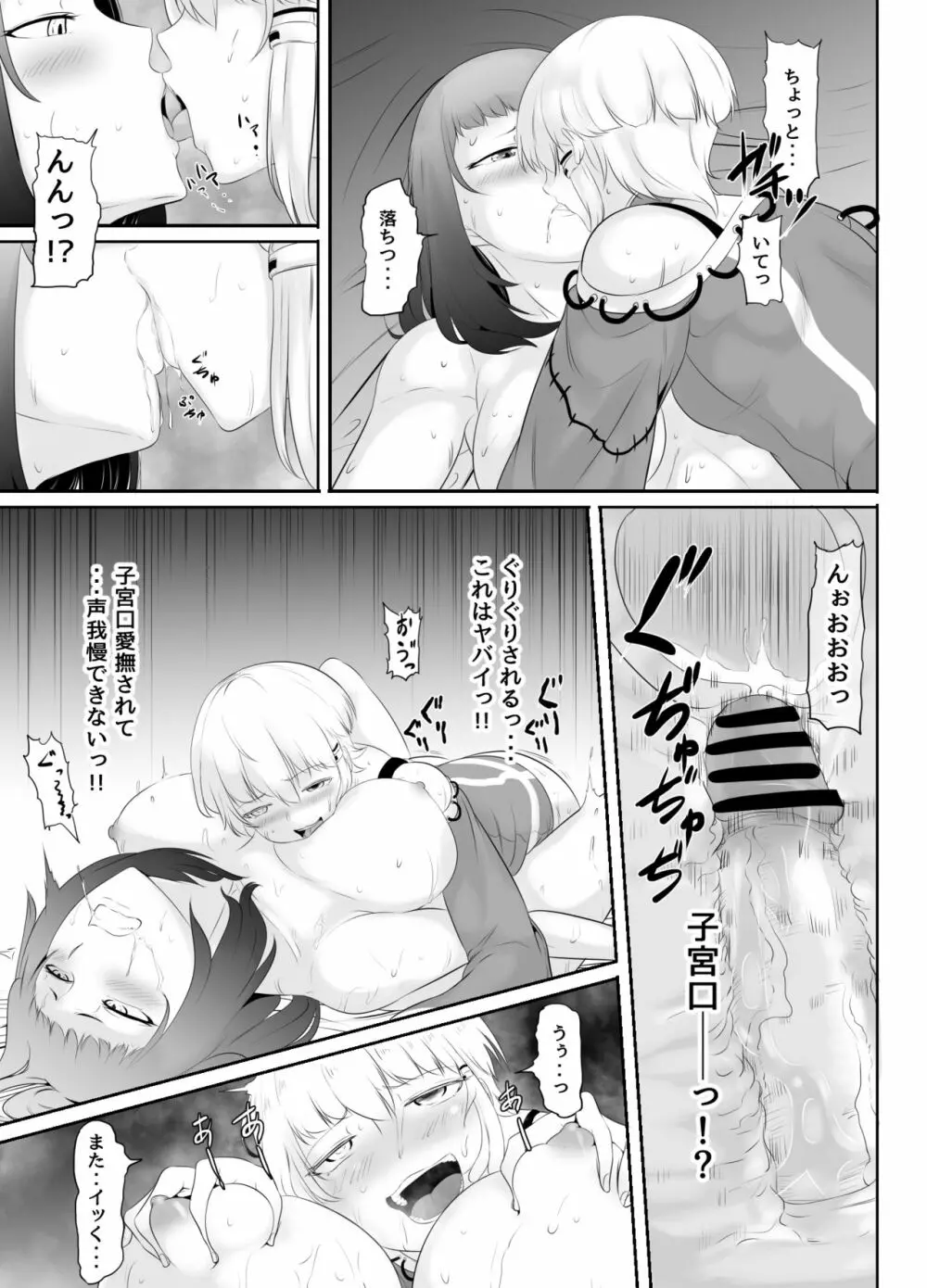 NTR!?人妻～義妹に孕まされる妻～完成版 Page.24