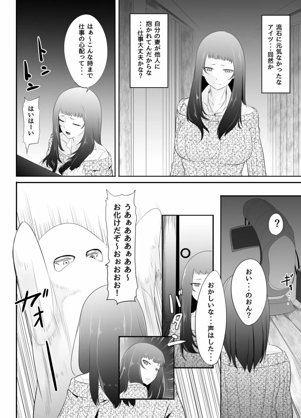 NTR!?人妻～義妹に孕まされる妻～完成版 Page.31