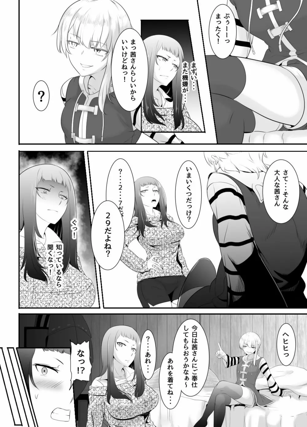 NTR!?人妻～義妹に孕まされる妻～完成版 Page.33