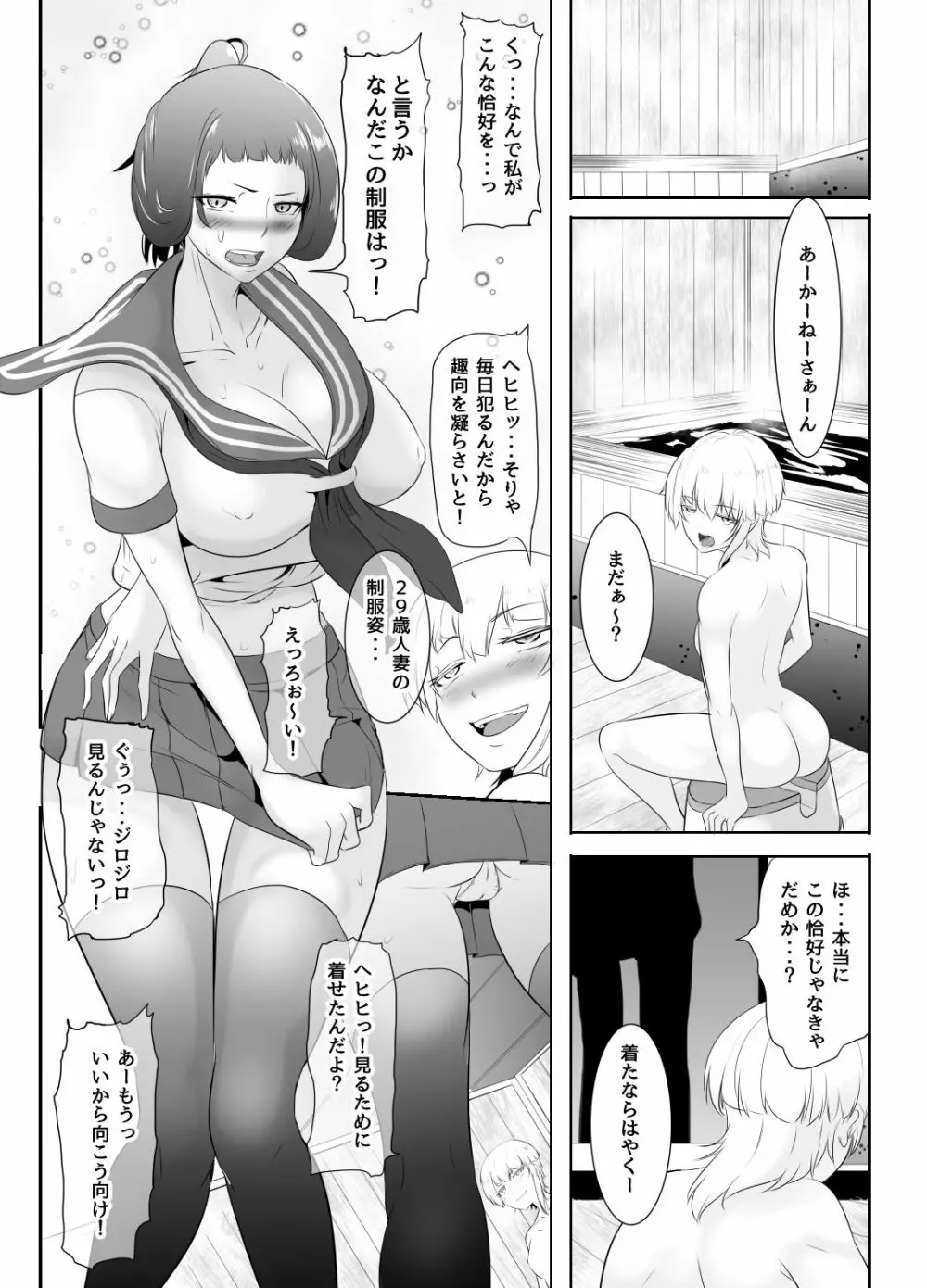 NTR!?人妻～義妹に孕まされる妻～完成版 Page.34