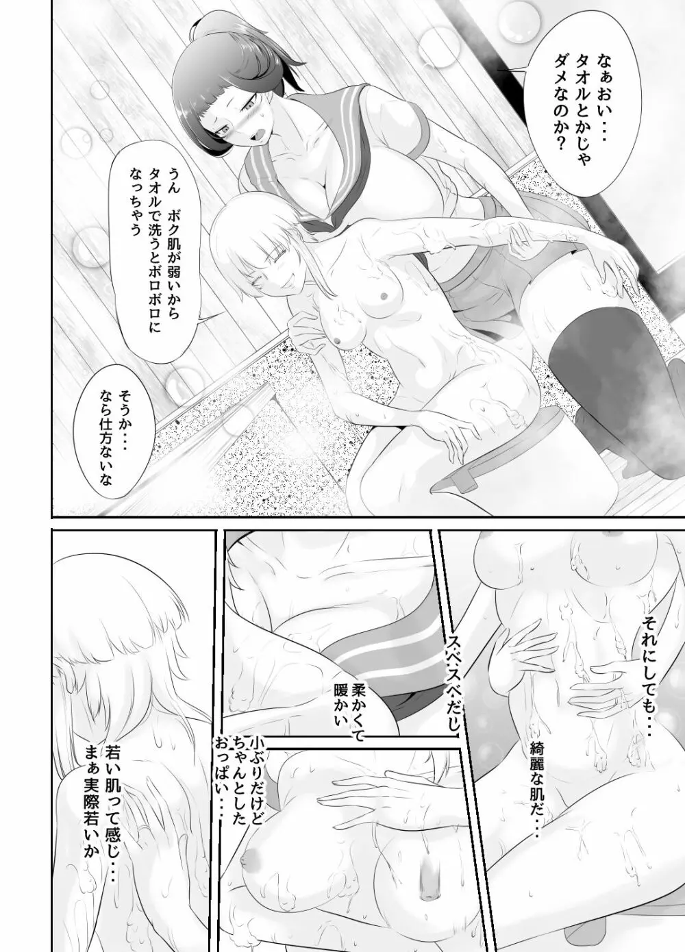 NTR!?人妻～義妹に孕まされる妻～完成版 Page.35