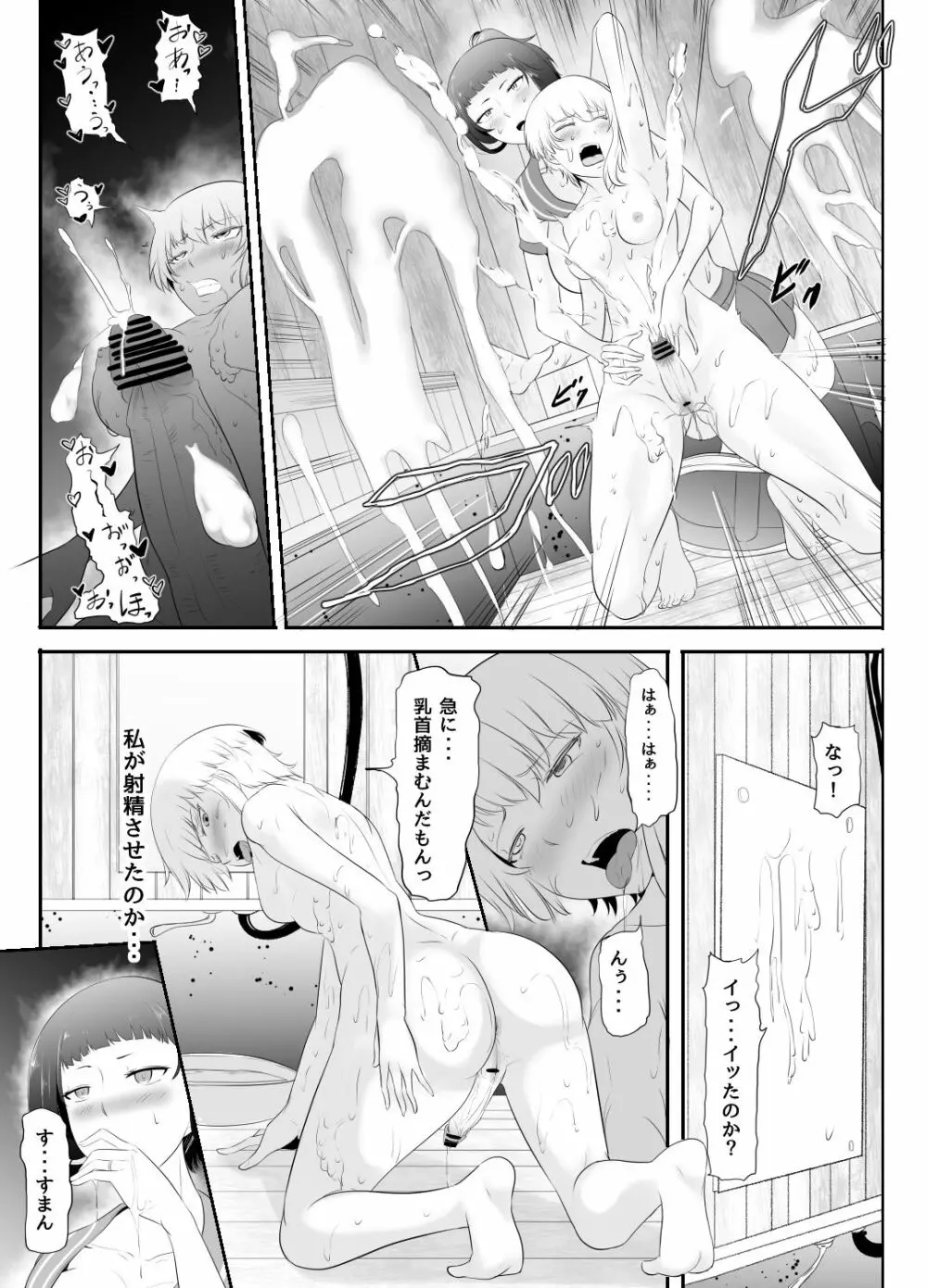 NTR!?人妻～義妹に孕まされる妻～完成版 Page.38