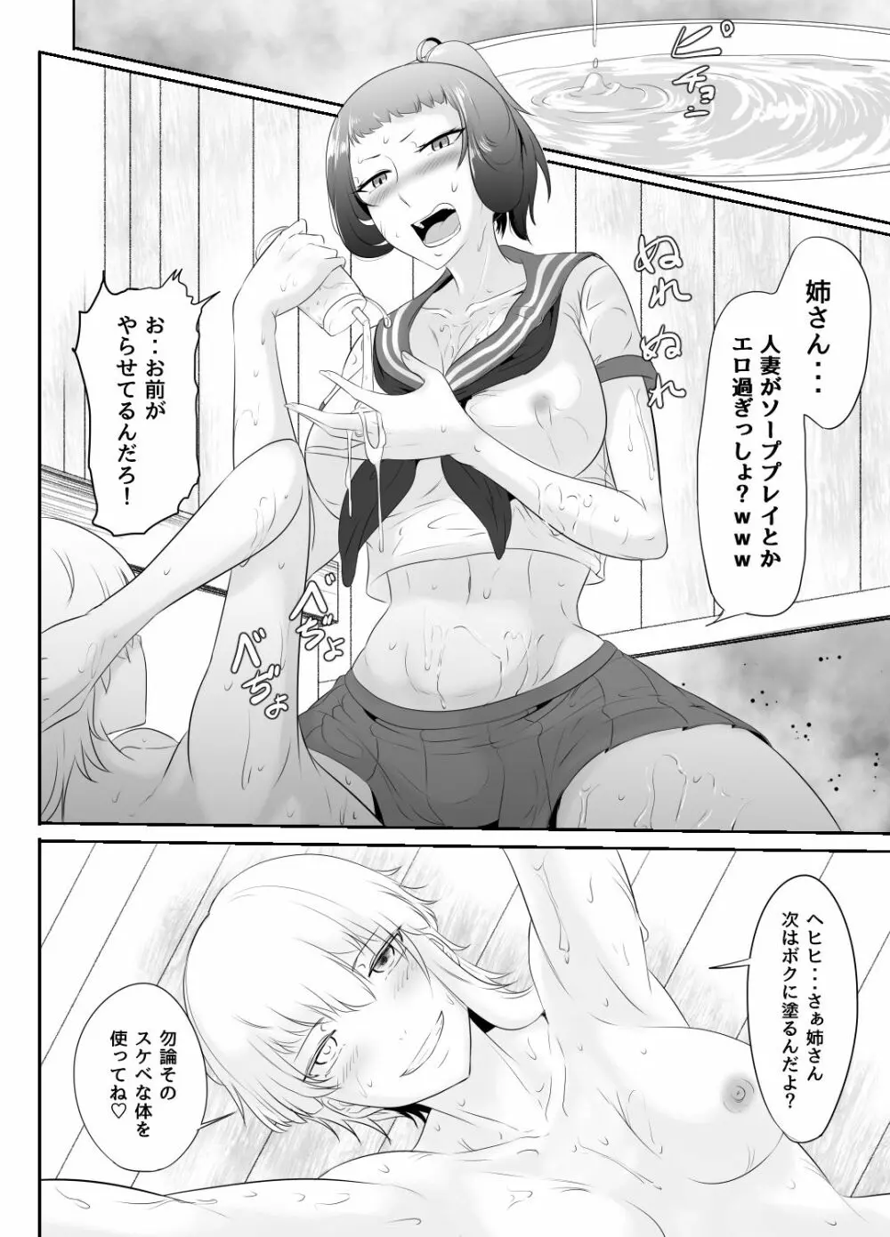 NTR!?人妻～義妹に孕まされる妻～完成版 Page.39