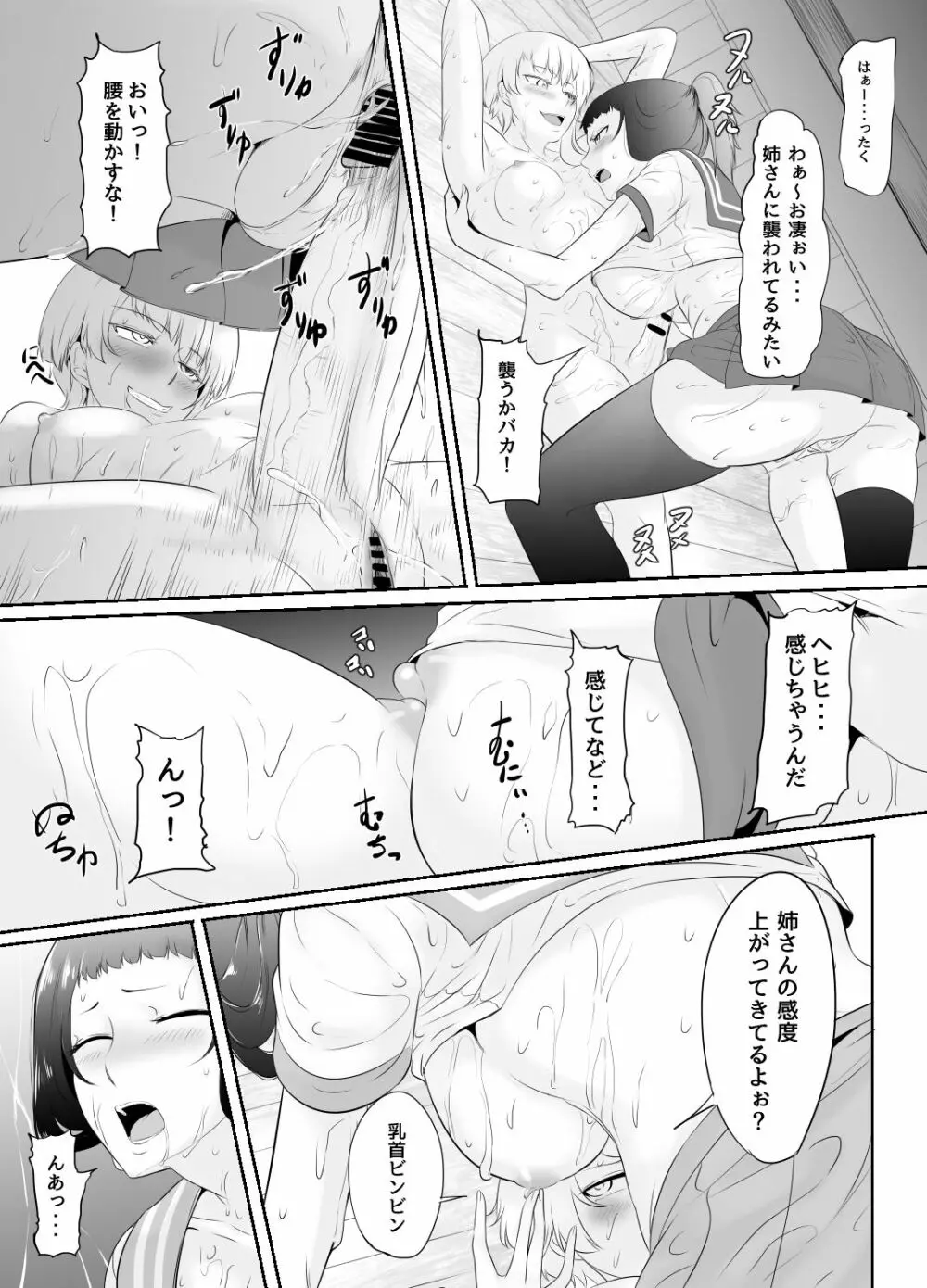 NTR!?人妻～義妹に孕まされる妻～完成版 Page.40