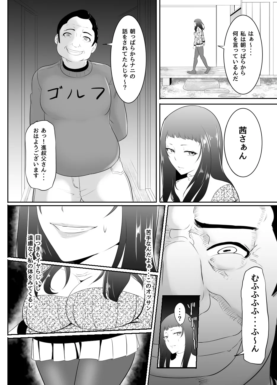 NTR!?人妻～義妹に孕まされる妻～完成版 Page.51