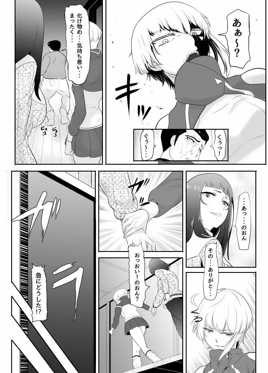 NTR!?人妻～義妹に孕まされる妻～完成版 Page.54