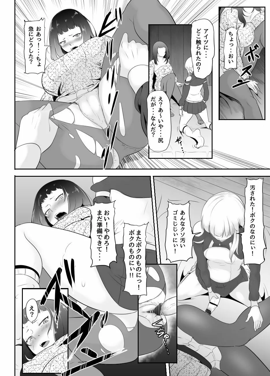 NTR!?人妻～義妹に孕まされる妻～完成版 Page.55