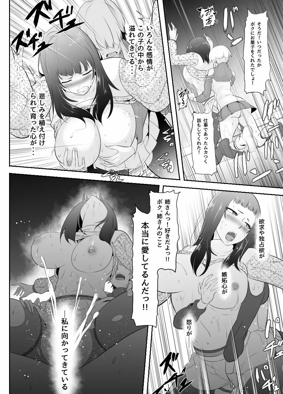 NTR!?人妻～義妹に孕まされる妻～完成版 Page.57