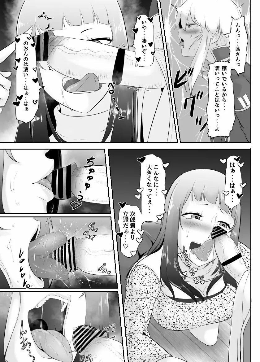 NTR!?人妻～義妹に孕まされる妻～完成版 Page.64