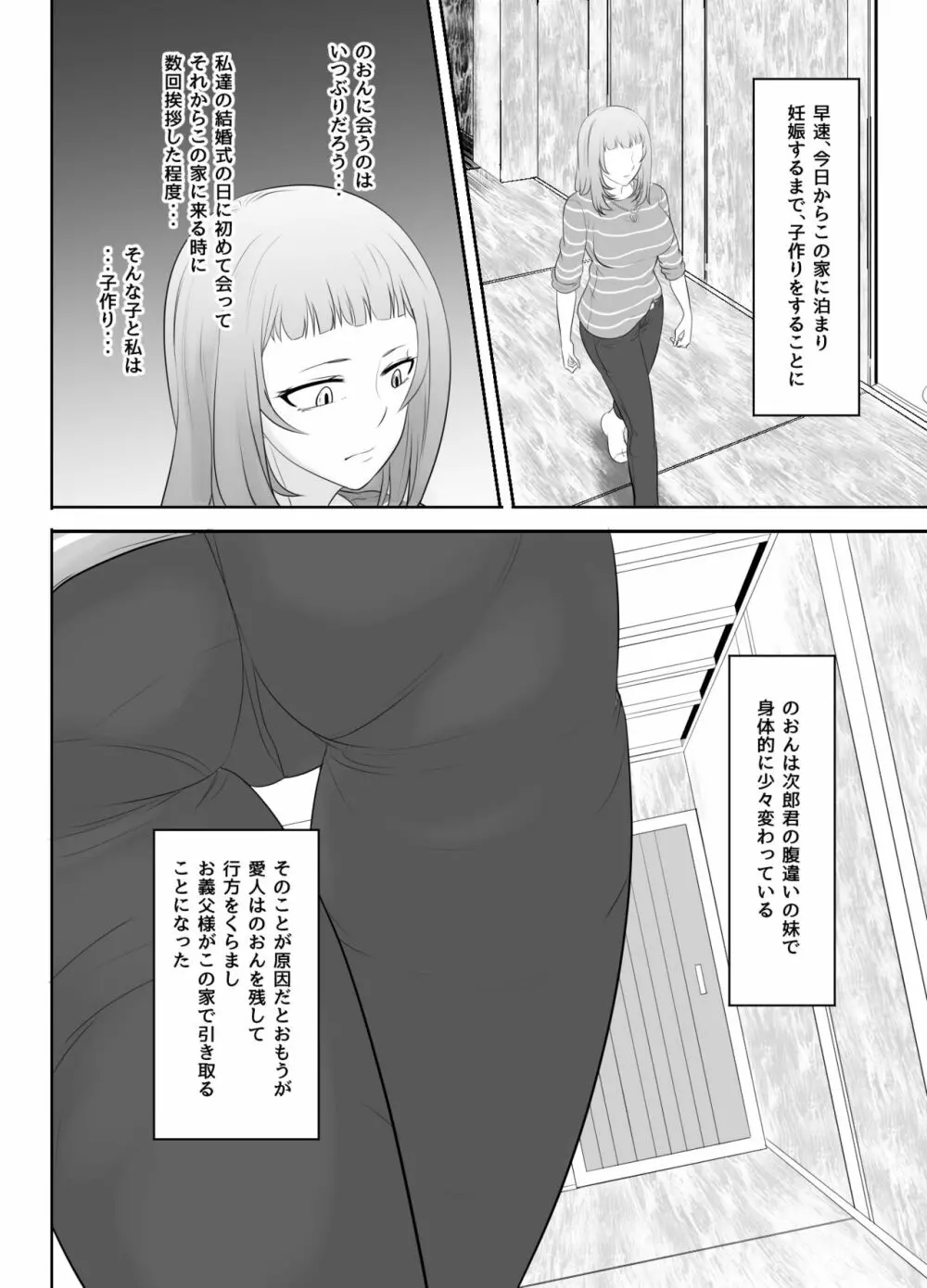 NTR!?人妻～義妹に孕まされる妻～完成版 Page.9