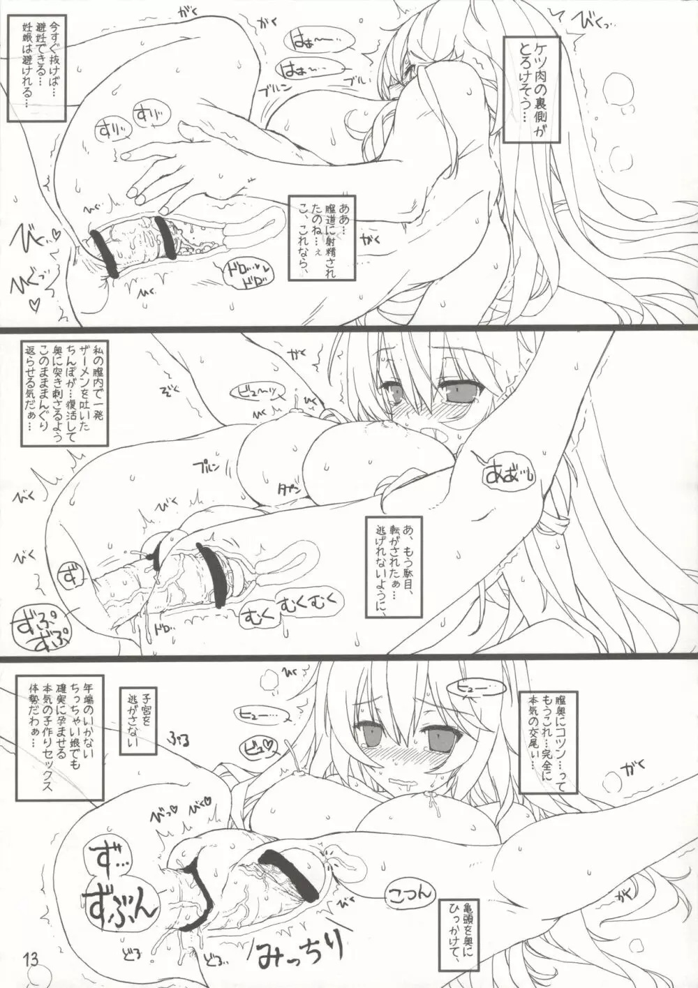 みさきちと一緒! Page.12