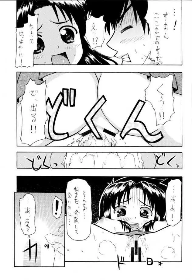 SWEET SWEET BOMB! Page.12