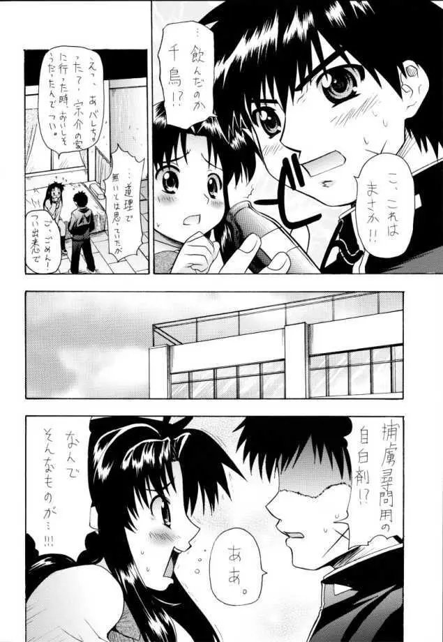 SWEET SWEET BOMB! Page.3