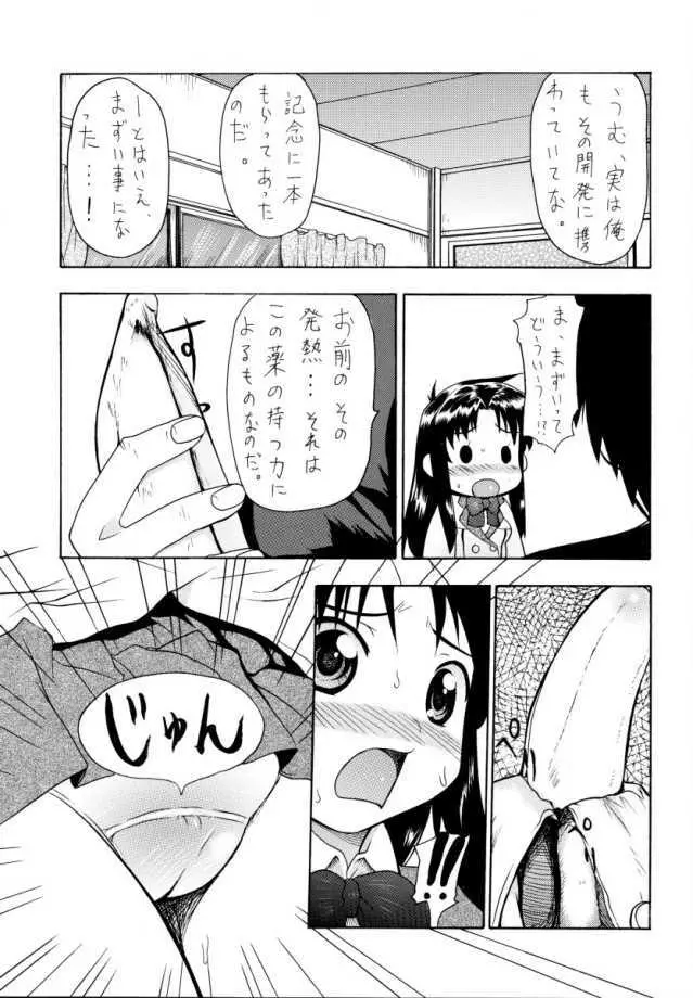 SWEET SWEET BOMB! Page.4