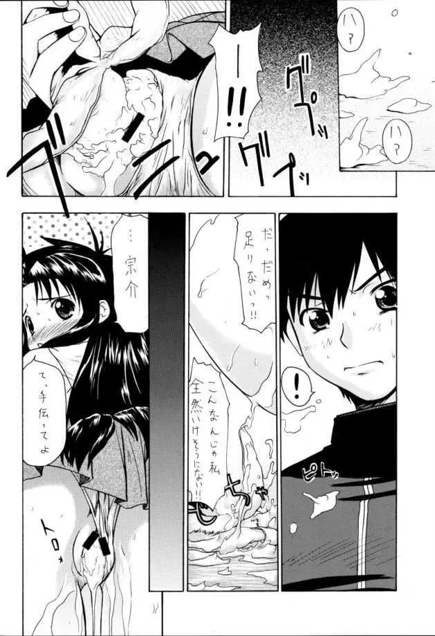 SWEET SWEET BOMB! Page.7
