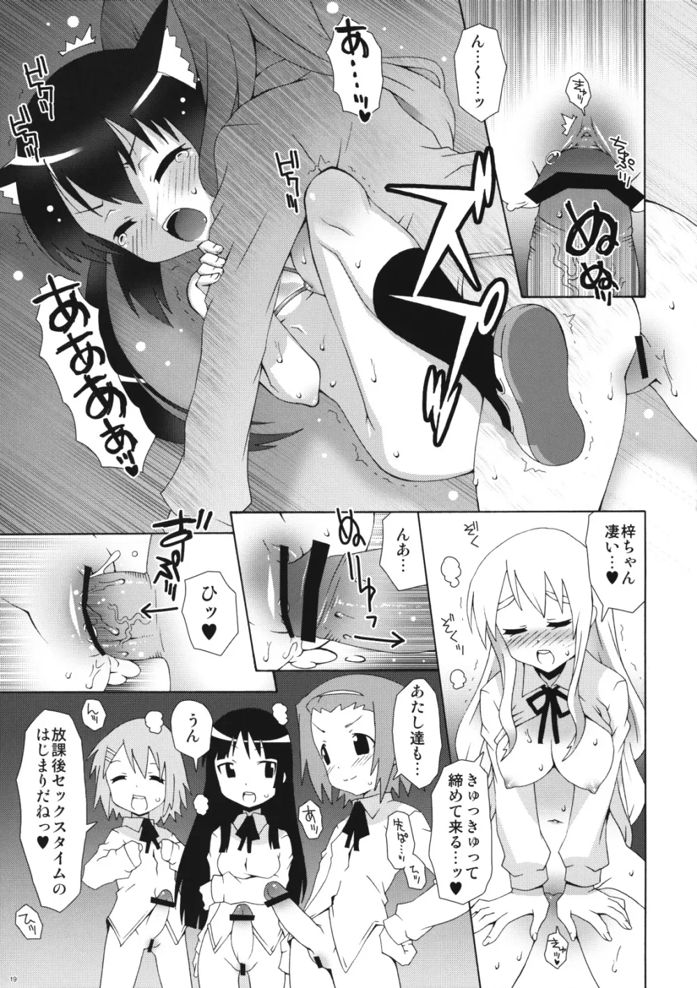 アズサマニアックス Page.19