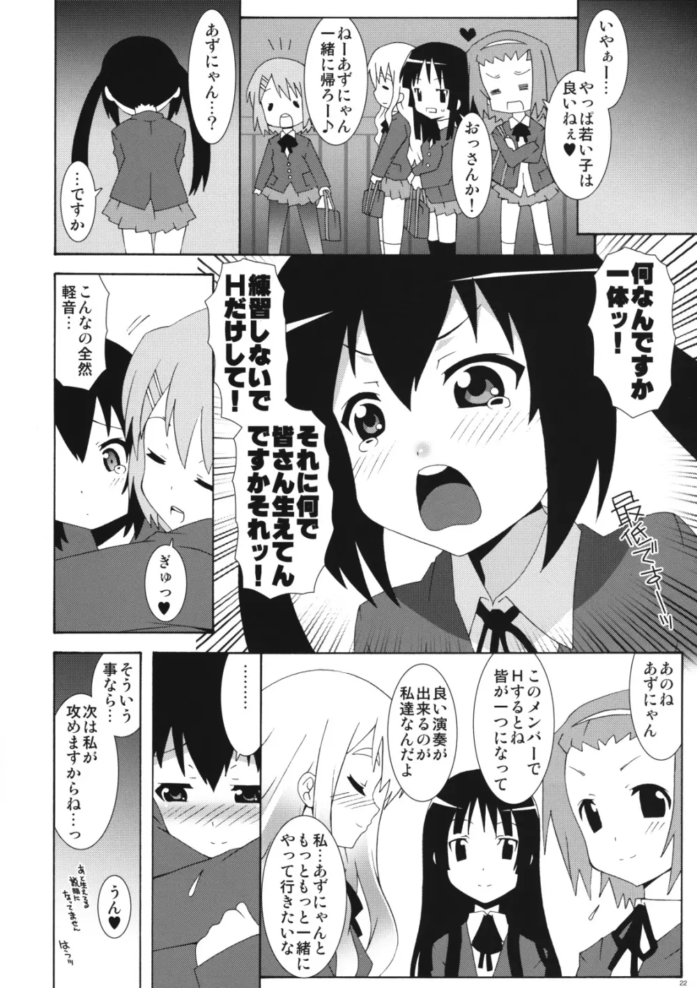 アズサマニアックス Page.22