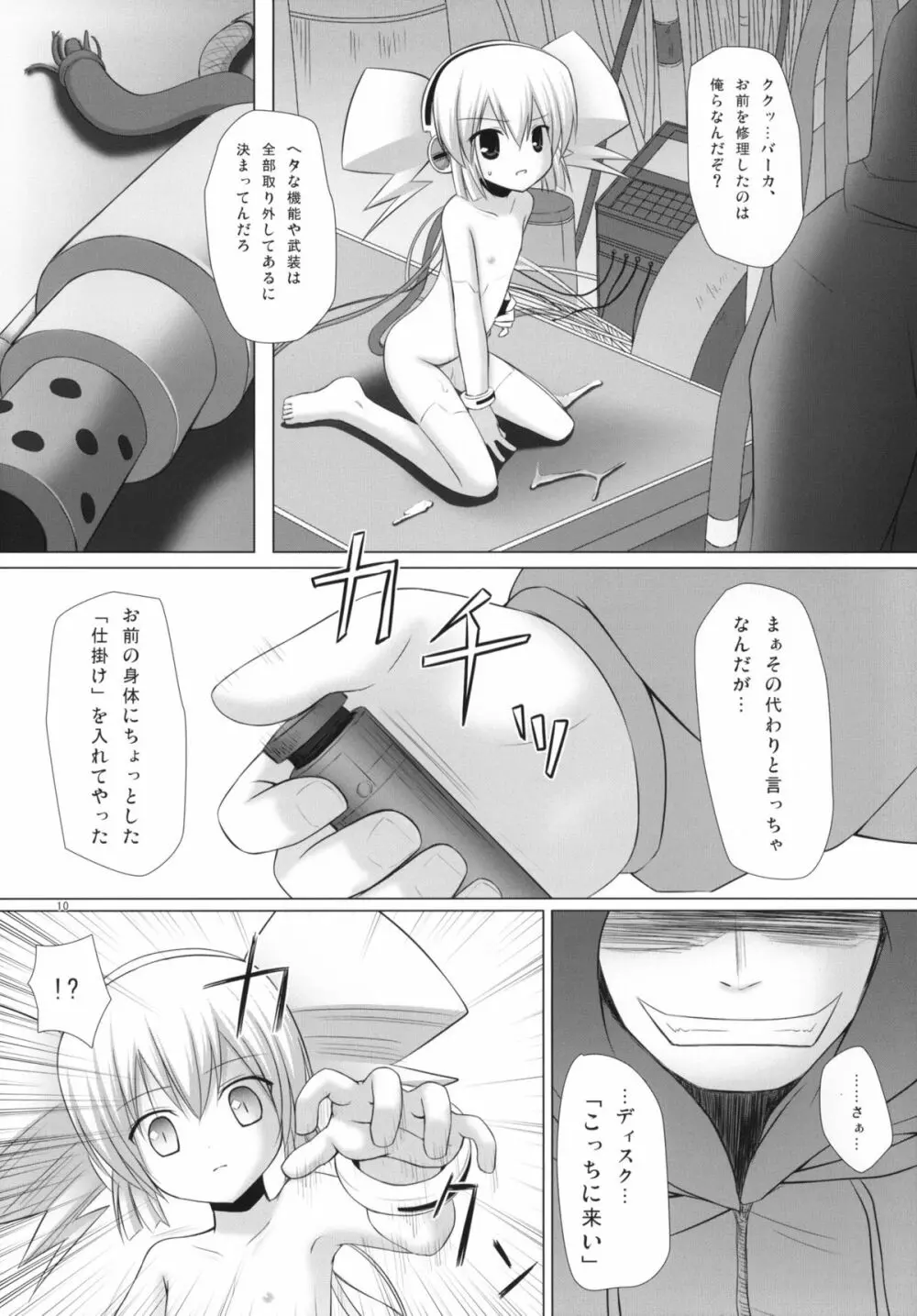 しめおん! 2 Page.9