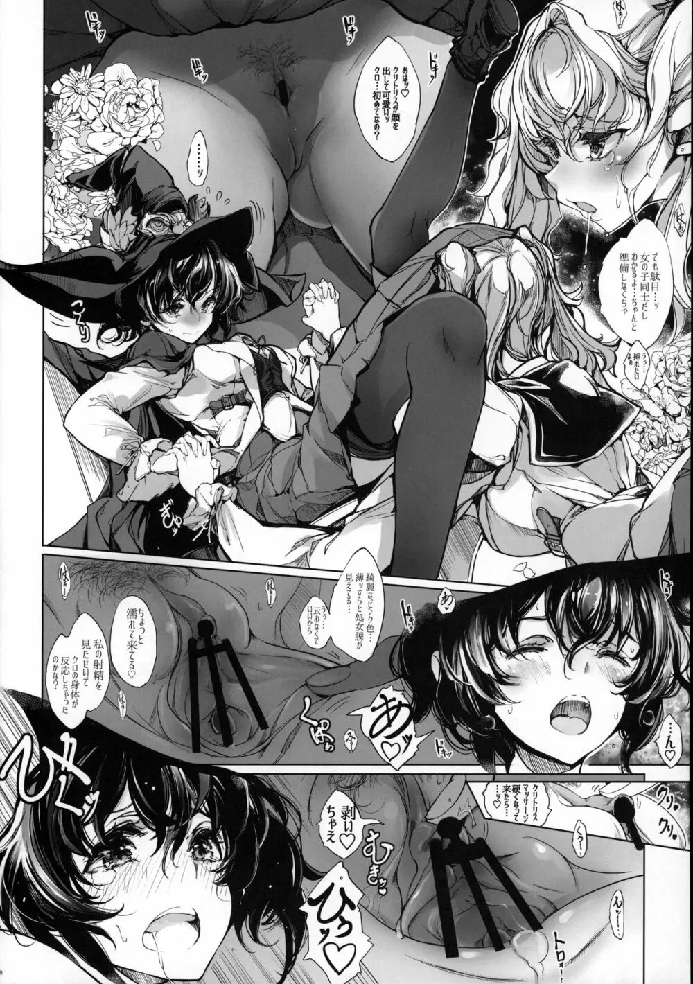 乙女騎士の姫ごと Page.27