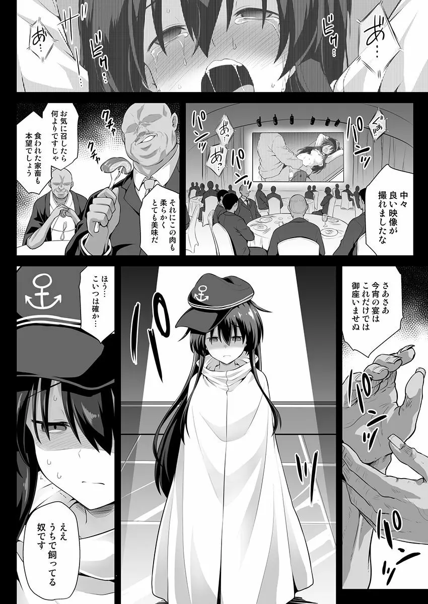 艦娘着妊 第六駆逐隊総集編2 Page.127