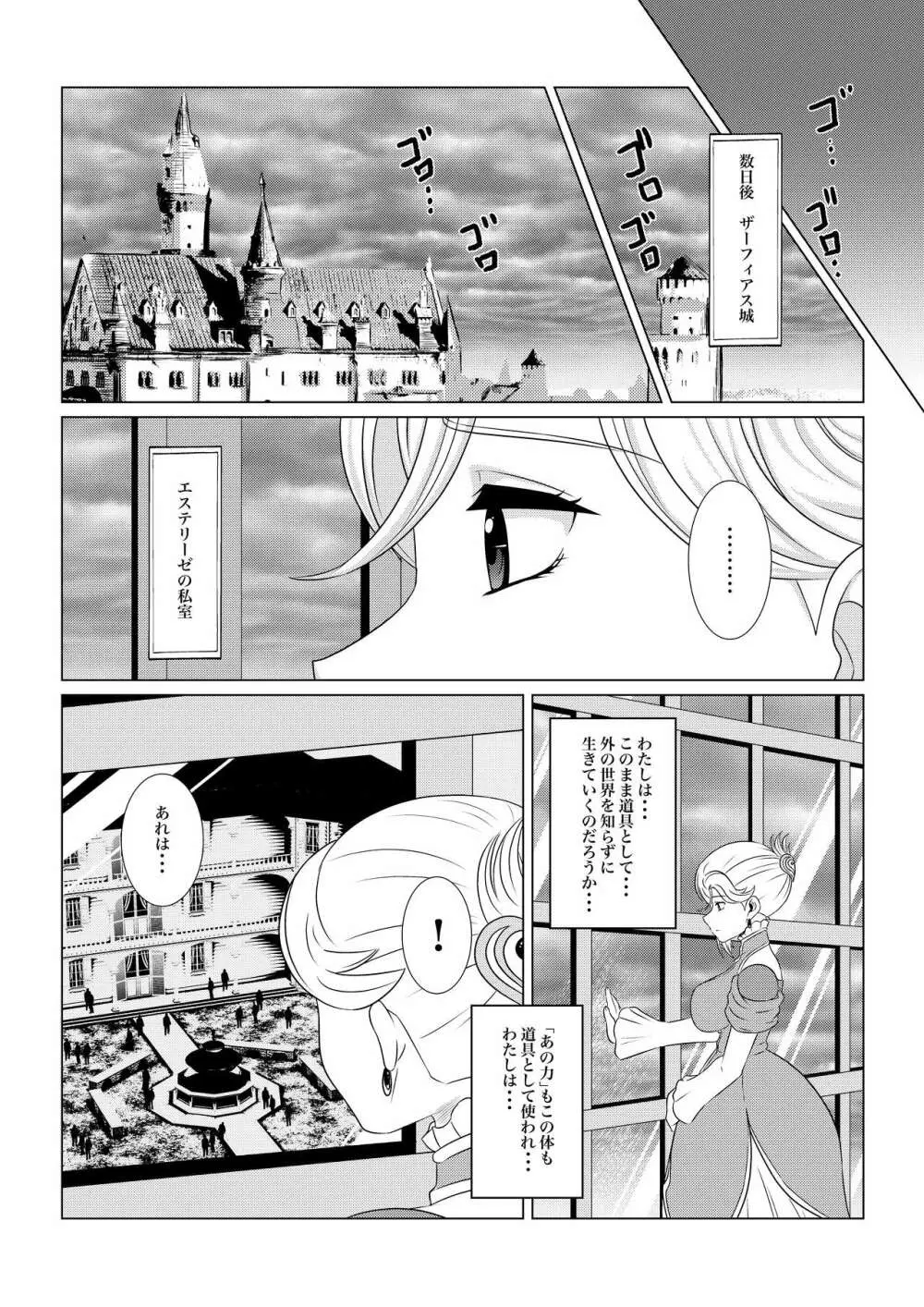 月華乱咲ー序ノ弐ー Page.16