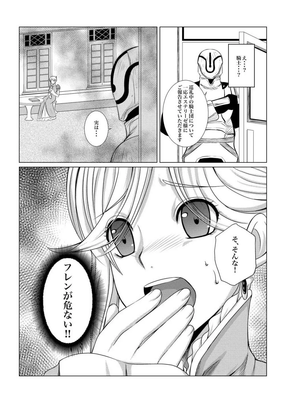 月華乱咲ー序ノ弐ー Page.37