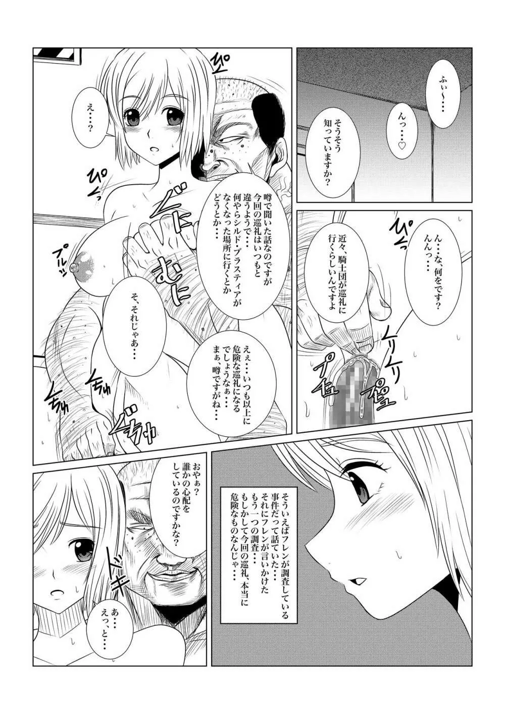 月華乱咲ー序ノ弐ー Page.9