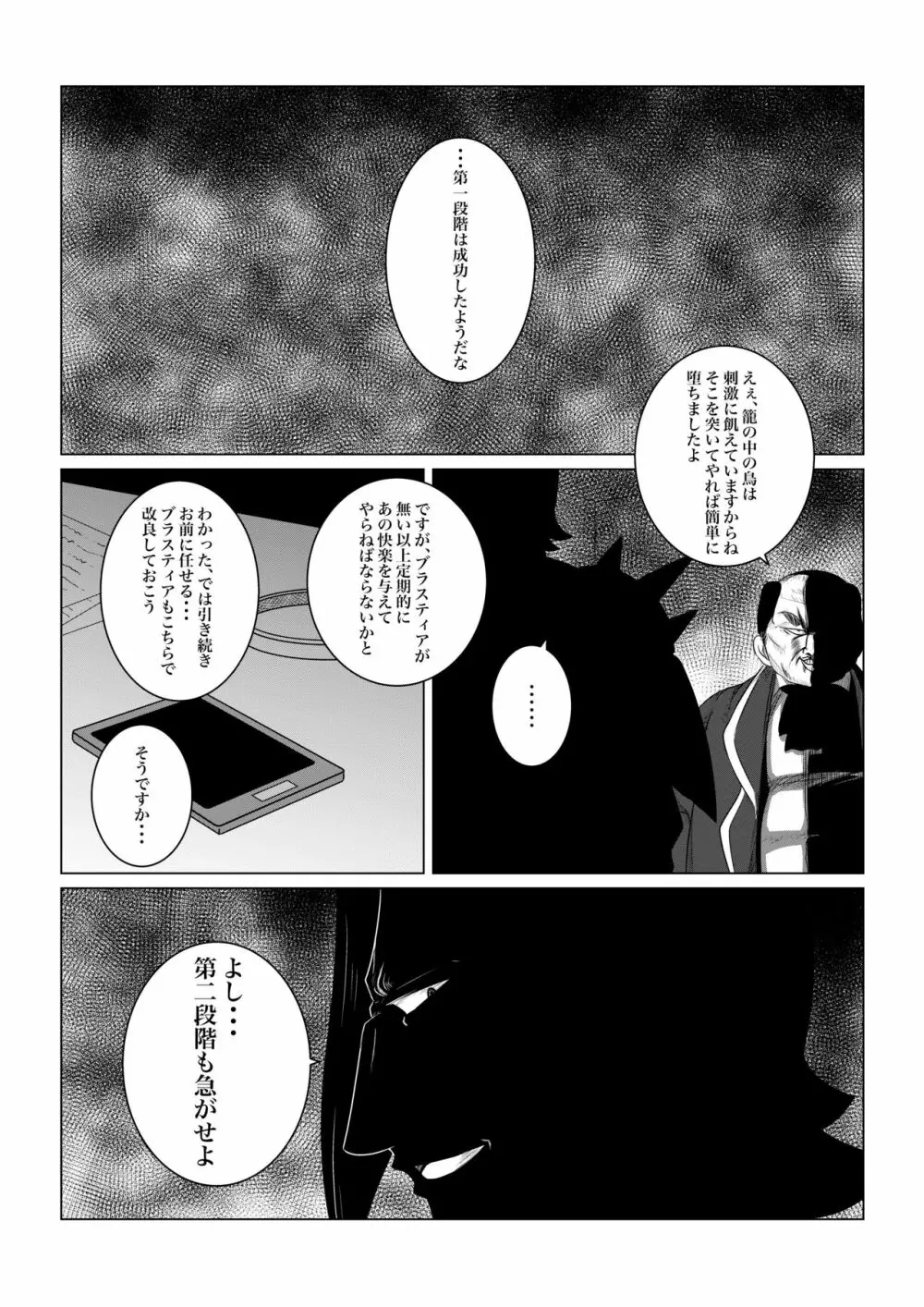 月華乱咲 ー序ー Page.36