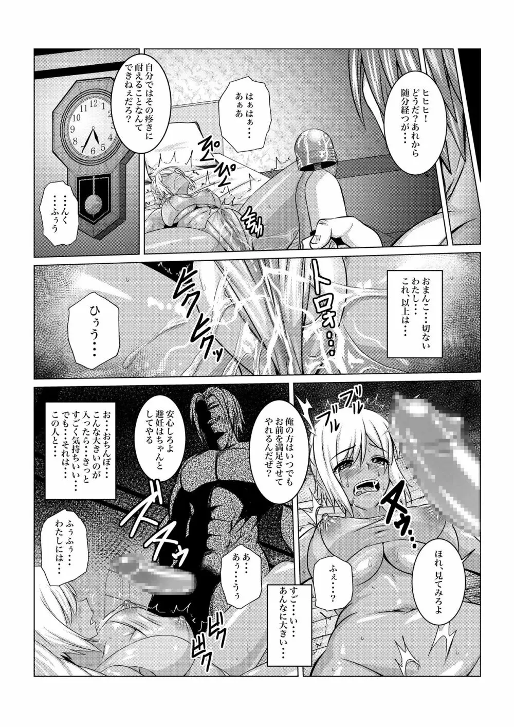 月華乱咲ー外伝ー Page.57