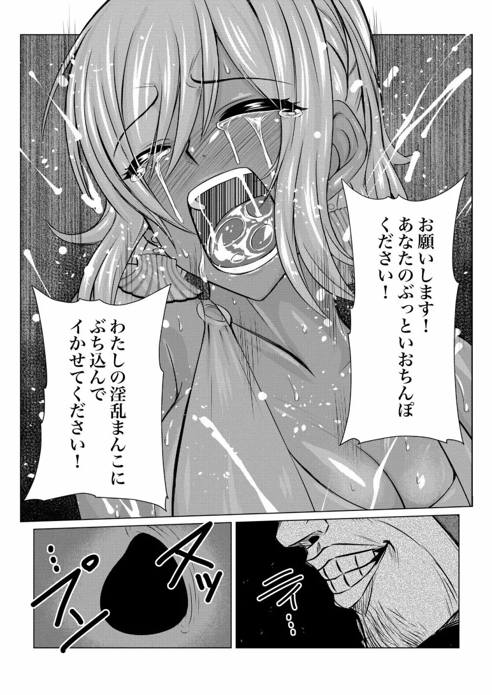月華乱咲ー外伝ー Page.59