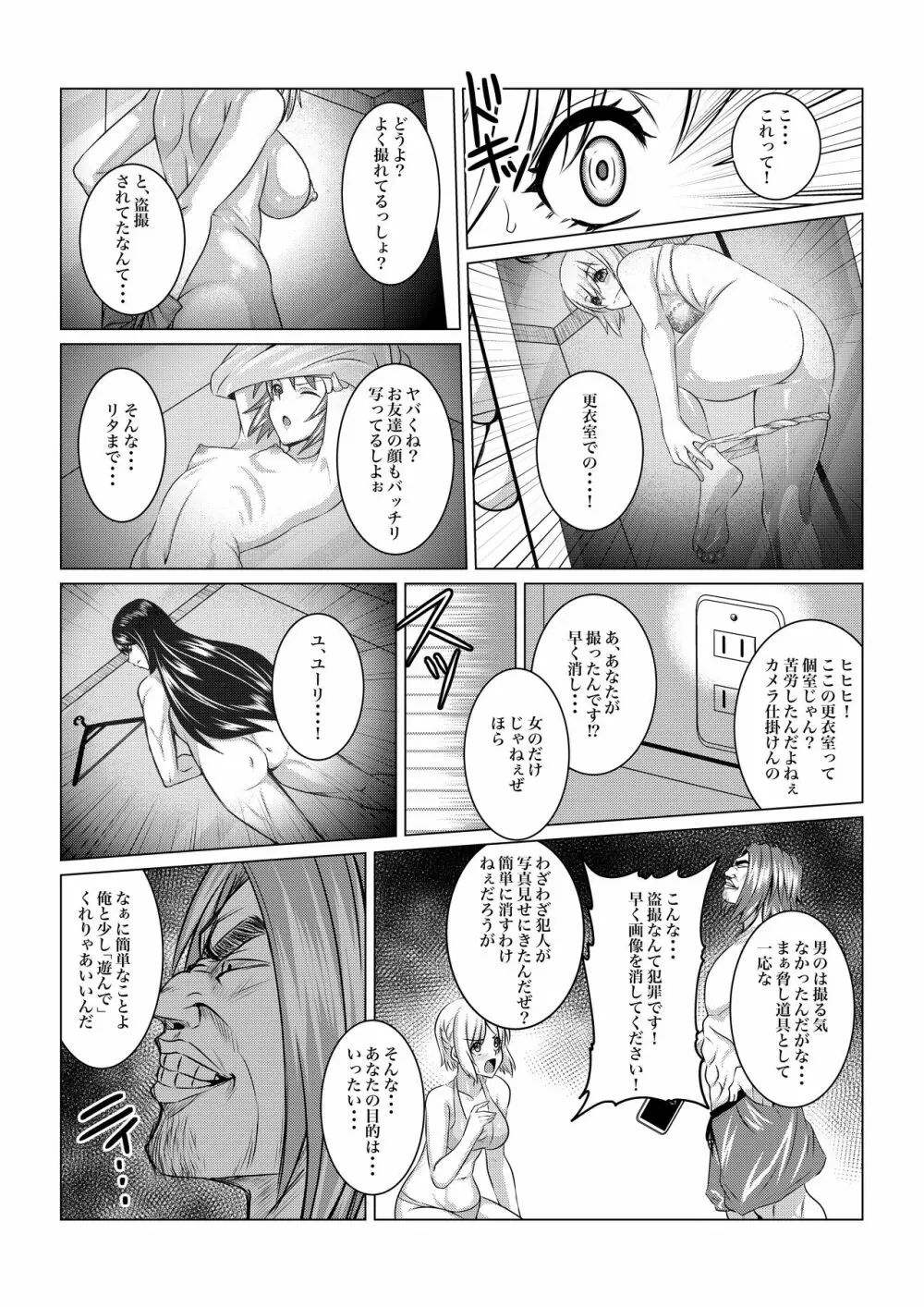 月華乱咲ー外伝ー Page.7